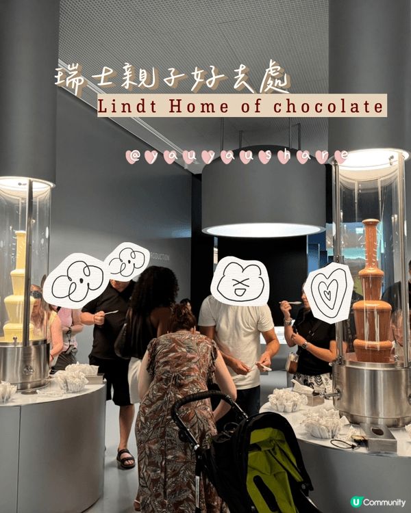 瑞士旅行推介🇨🇭朱古力愛好者必去Lindt Home of 🍫 