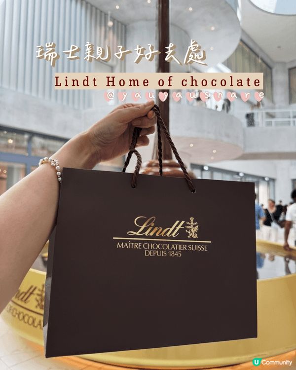 瑞士旅行推介🇨🇭朱古力愛好者必去Lindt Home of 🍫 