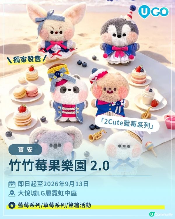 【深圳人氣IP快閃/展覽推介🌟】
