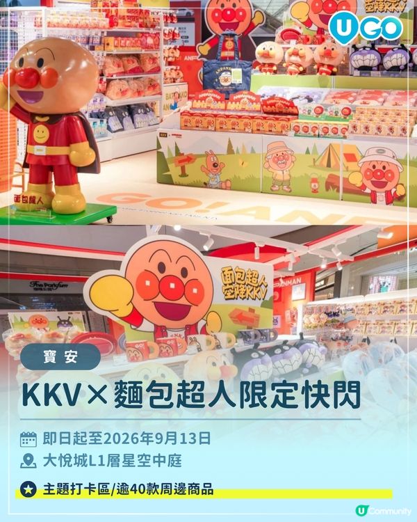 【深圳人氣IP快閃/展覽推介🌟】