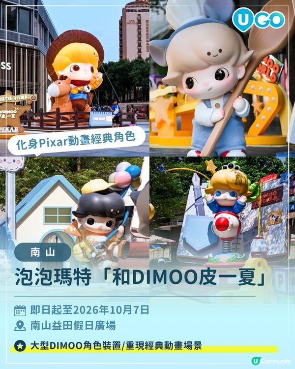 【深圳人氣IP快閃/展覽推介🌟】