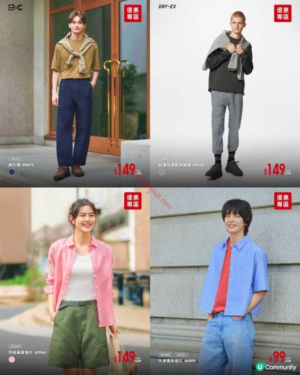Uniqlo 夏日清爽穿搭：精選優惠專區登場！