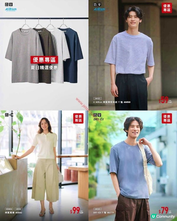 Uniqlo 夏日清爽穿搭：精選優惠專區登場！
