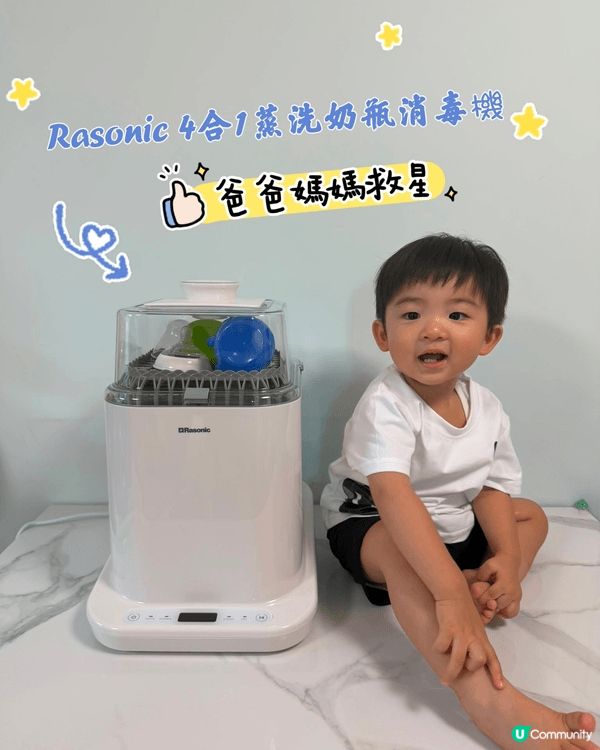 爸爸媽媽救星✨️Rasonic 4合1蒸洗奶瓶消毒機