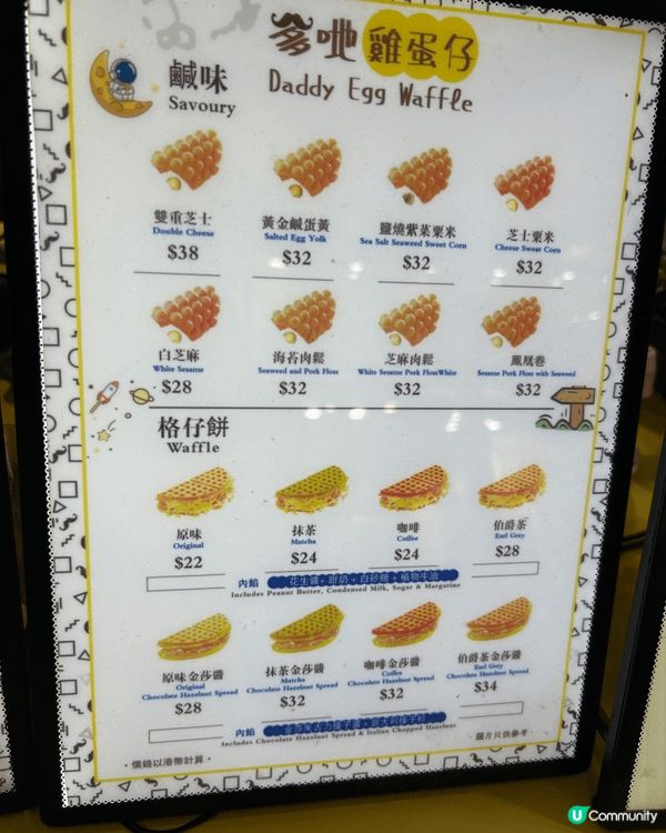 雞蛋仔專門地道小店 – 爹哋雞蛋仔