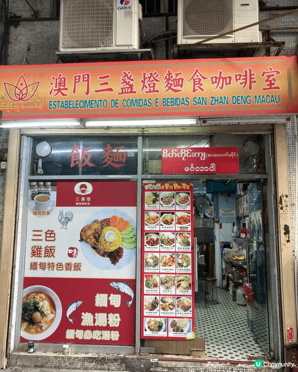 三盞燈麵食咖啡室係澳門三盞燈一帶幾有代表性嘅街坊小店，主打緬...