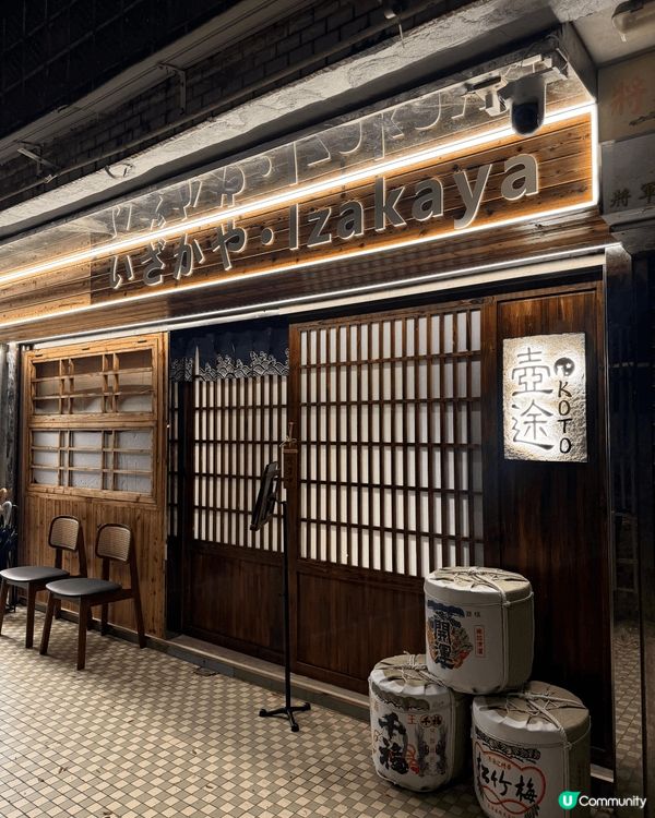 坑口鄰居大推🌼 必食高質日本居酒屋🏮