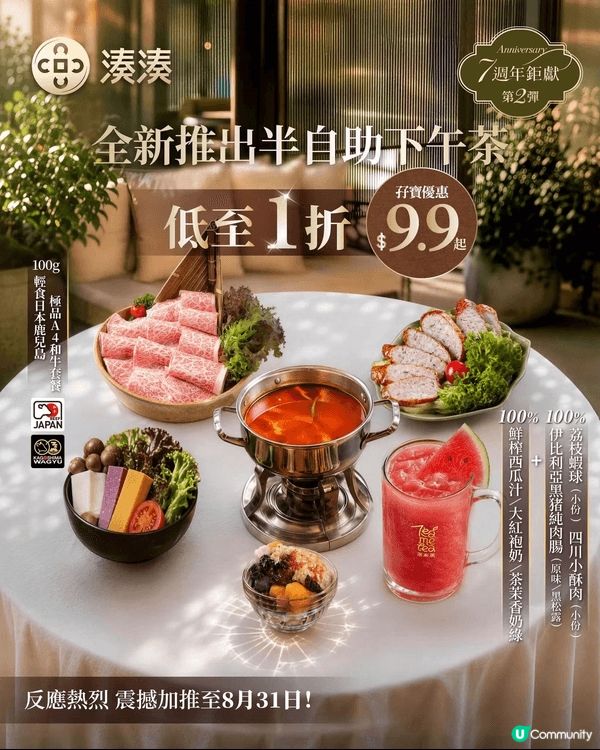 📣【強勢加推！！！湊湊下午茶優惠延長至 8 月底 🎉 陪你 ...