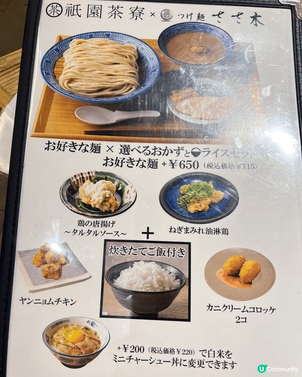 常滑永旺・祇園茶寮美食推介