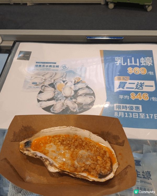 在之前的香港美食博覽中，我免費試食了這款接近刺身級的蠔。這隻...