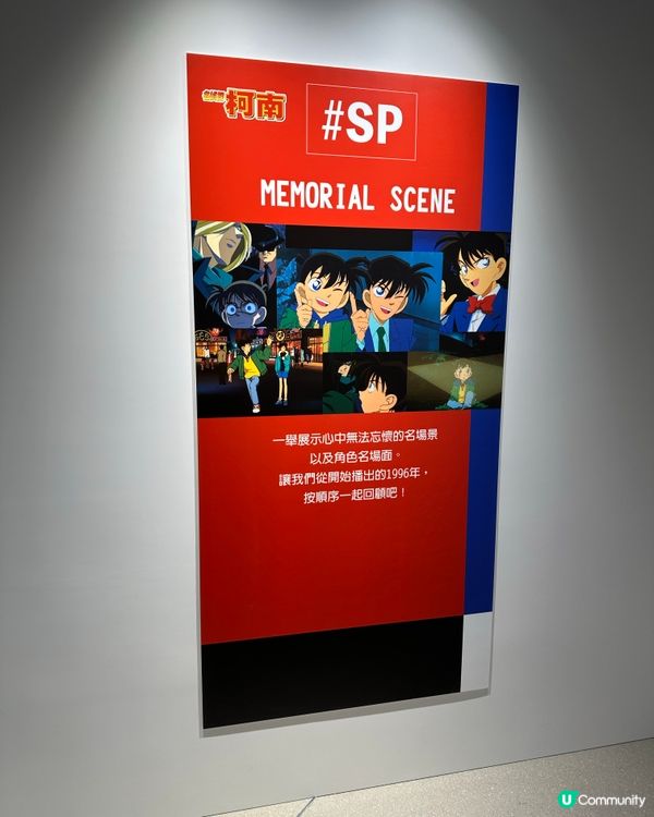 名偵探柯南 TV動畫播放30週年紀念展