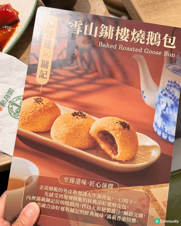 添好運最新聯乘「雪山鏞樓燒鵝包」，添好運係平價親民點心店，中...