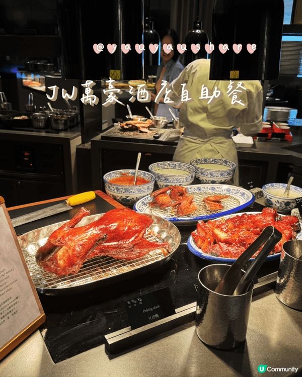 香港JW萬豪酒店 JW Café 自助餐 🍽️✨