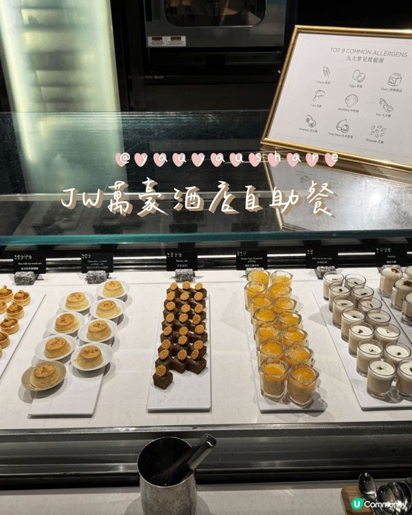 香港JW萬豪酒店 JW Café 自助餐 🍽️✨