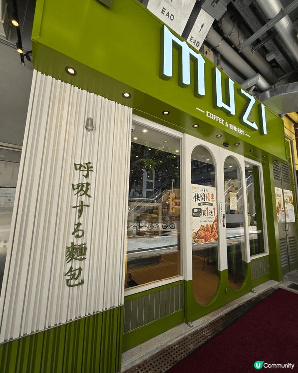 木子咖啡烘焙 MUZI coffee & bakery，木子...