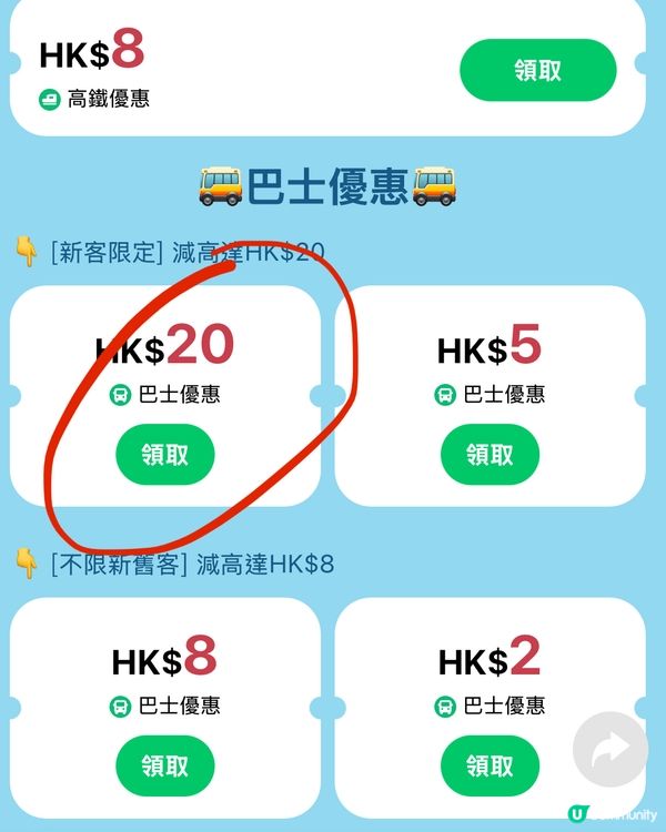 【深圳著數】巴士即減$20！