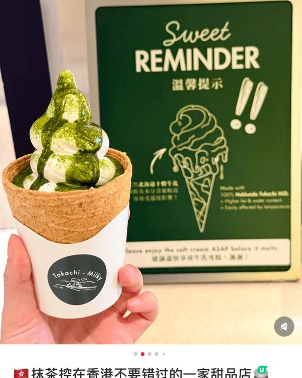 香港嘅抹茶同奶香甜品，我呢個抹茶狂熱份子一直都好挑剔，但今次...