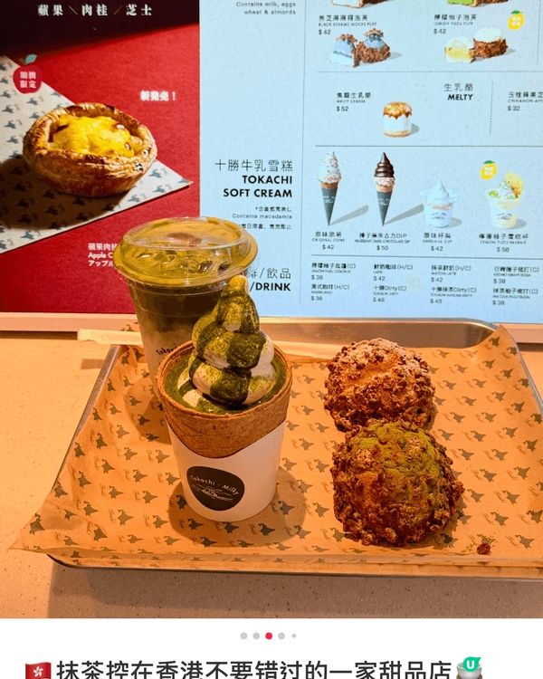 香港嘅抹茶同奶香甜品，我呢個抹茶狂熱份子一直都好挑剔，但今次...