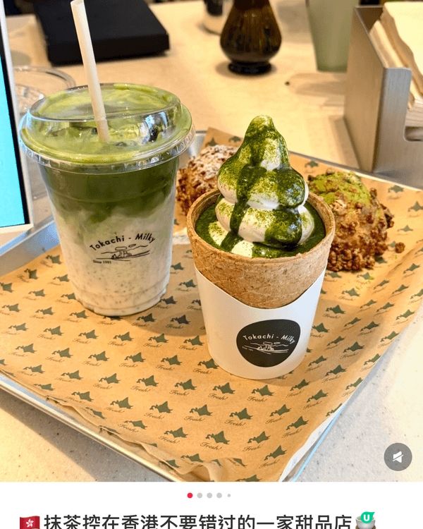 香港嘅抹茶同奶香甜品，我呢個抹茶狂熱份子一直都好挑剔，但今次...
