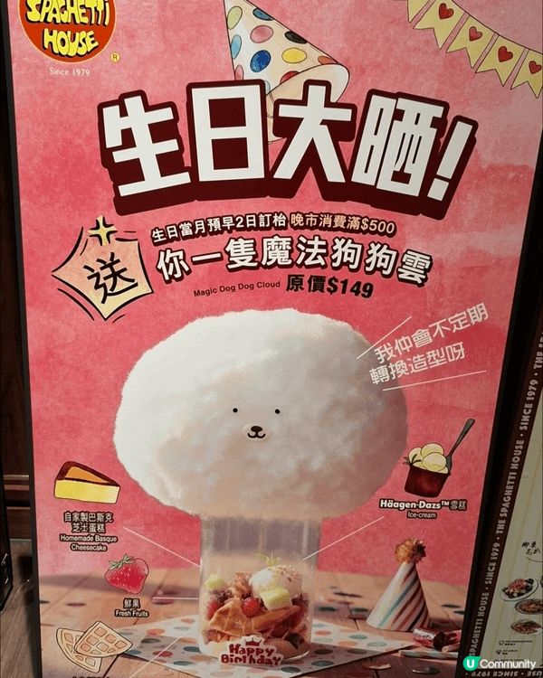 在意粉屋慶祝生日，2日前預訂，消費滿$500可以送「魔法狗狗...