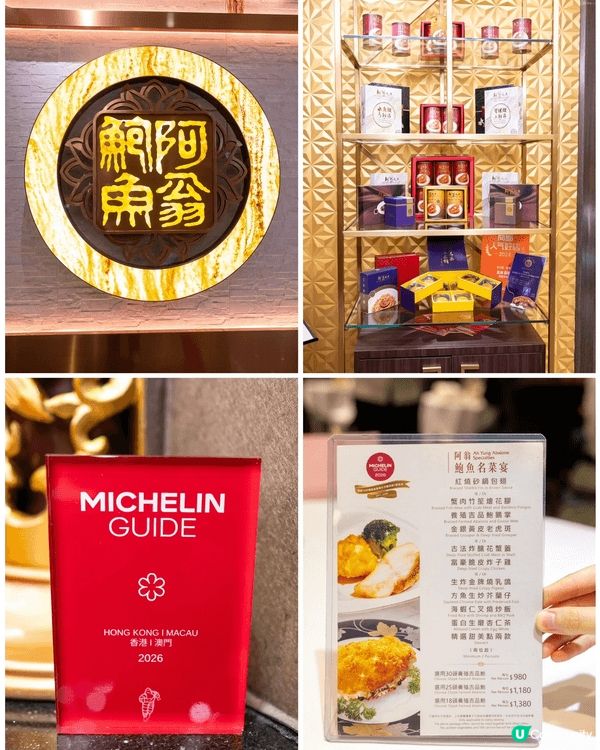 今次去咗尖沙咀美麗華廣場嘅「富豪酒家」，一間連續16年獲得米...