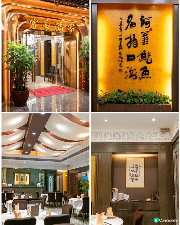 今次去咗尖沙咀美麗華廣場嘅「富豪酒家」，一間連續16年獲得米...