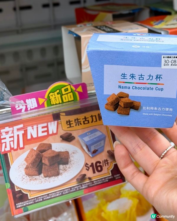 有無人同我一樣對生朱古力都有一種情有獨鍾嘅感覺呢?🥰 