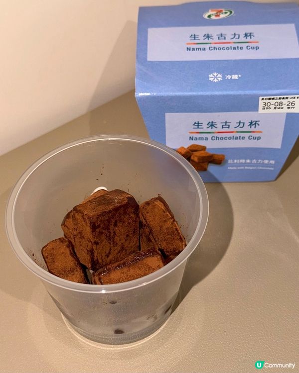 有無人同我一樣對生朱古力都有一種情有獨鍾嘅感覺呢?🥰 