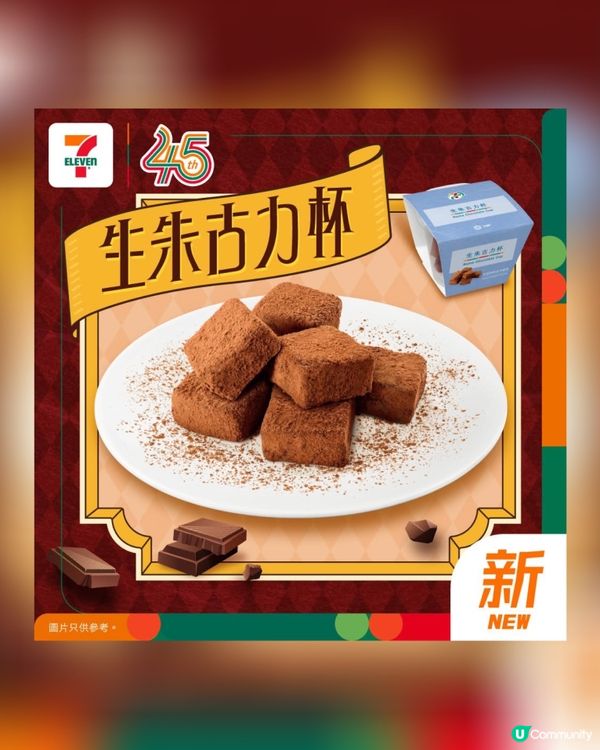 有無人同我一樣對生朱古力都有一種情有獨鍾嘅感覺呢?🥰 