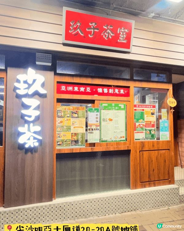 尖沙咀「玖子茶」·超值特色創意星馬菜