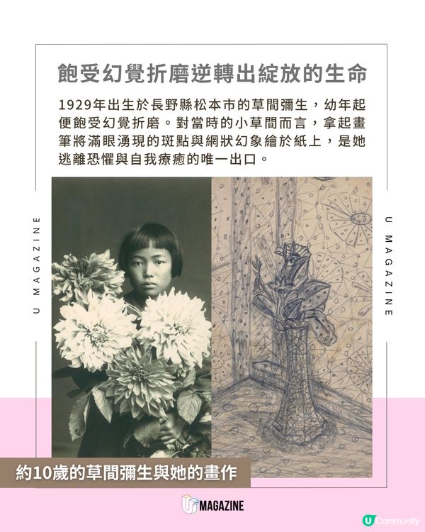 日本當代藝術家草間彌生 97 歲傳奇人生落幕🎨