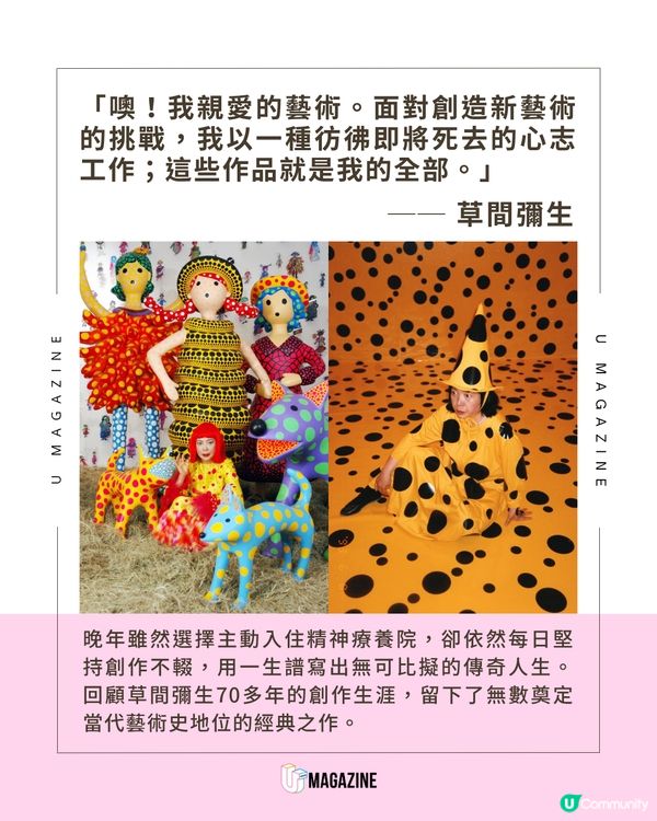 日本當代藝術家草間彌生 97 歲傳奇人生落幕🎨