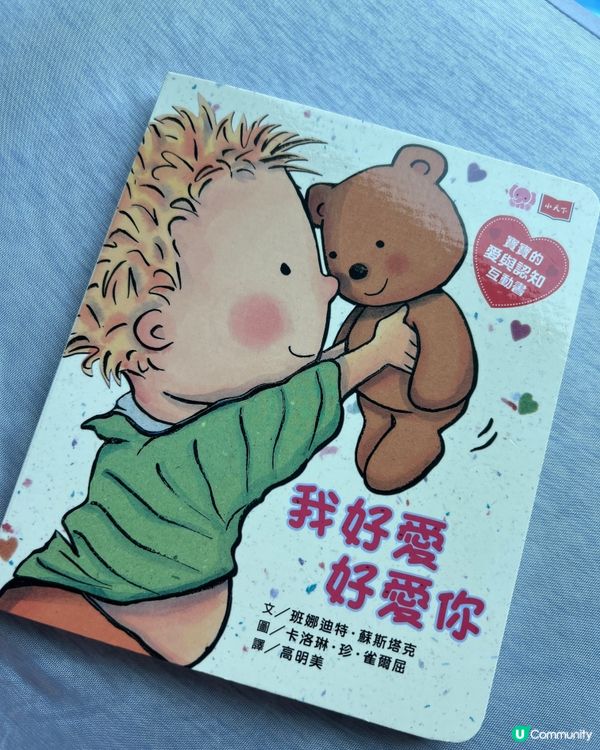 【育兒好物】建立安全感神書！