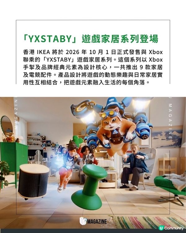 IKEA x Xbox推出遊戲家居系列｜必買類比搖桿凳、方向鍵抱枕                                                    
