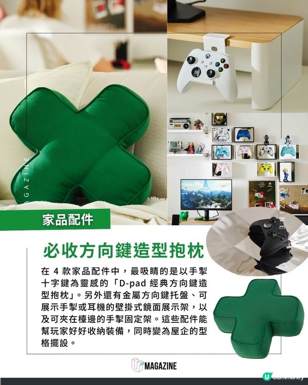 IKEA x Xbox推出遊戲家居系列｜必買類比搖桿凳、方向鍵抱枕                                                    