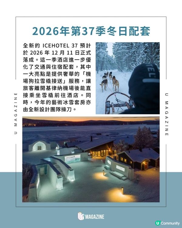 瑞典期間限定冰雪酒店回歸| 天然河冰打造！春天就會消失