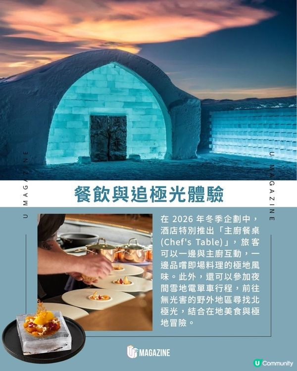 瑞典期間限定冰雪酒店回歸| 天然河冰打造！春天就會消失