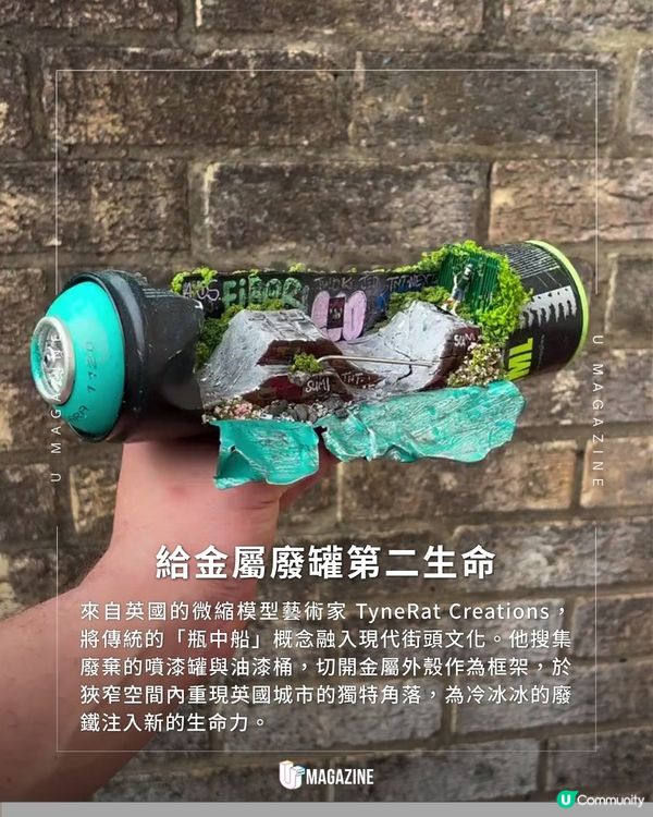 將金屬廢罐化身迷你瓶中世界｜100%純手工！濃縮地下塗鴉文化                                                    