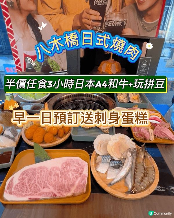 [尖沙咀］半價食足3小時日本A4和牛+玩拼豆