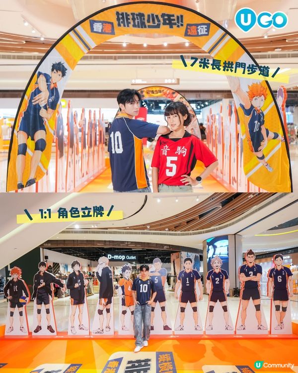 【《排球少年!!》香港遠征期間限定店🏐】                                                    