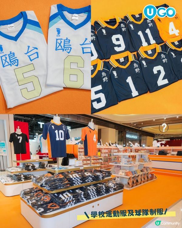【《排球少年!!》香港遠征期間限定店🏐】                                                    
