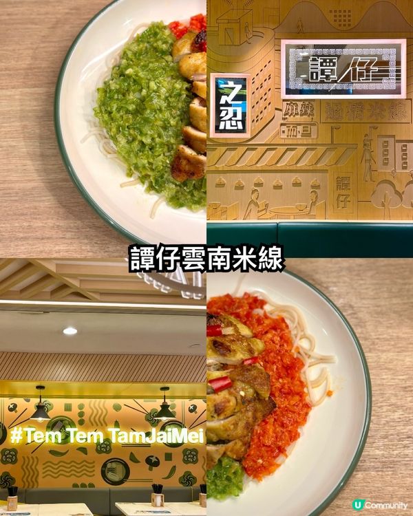 譚仔雲南米線推出了創新口味！