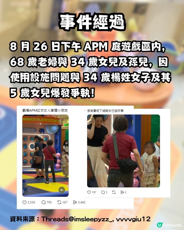 觀塘 APM「阿婆掌摑 5 歲女童」事件全記錄 💥火速燒到海外 網民集體洗版怒插💢