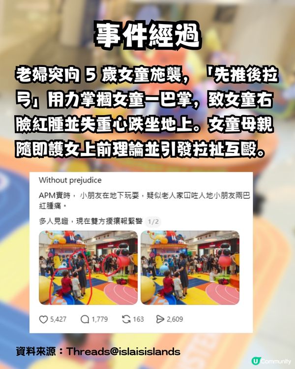 觀塘 APM「阿婆掌摑 5 歲女童」事件全記錄 💥火速燒到海外 網民集體洗版怒插💢