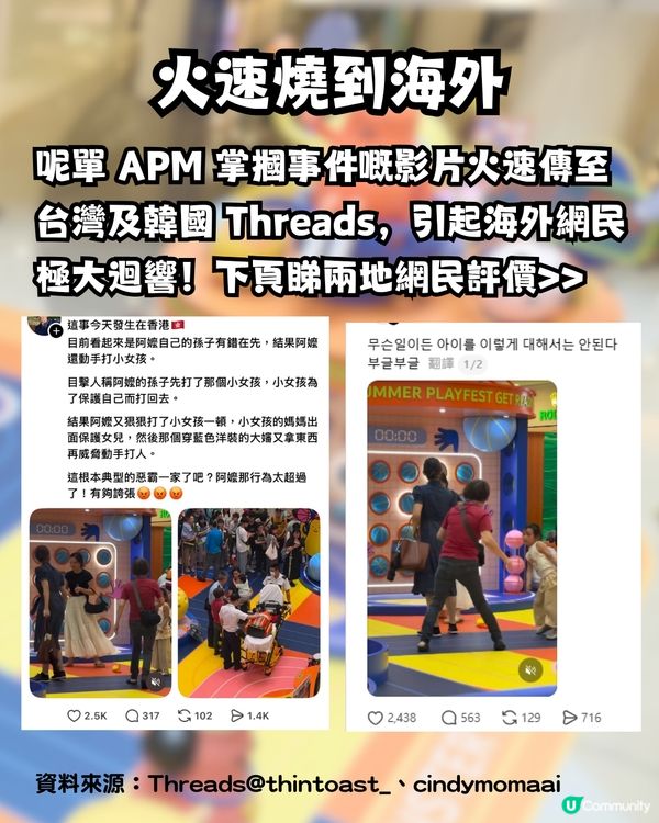 觀塘 APM「阿婆掌摑 5 歲女童」事件全記錄 💥火速燒到海外 網民集體洗版怒插💢