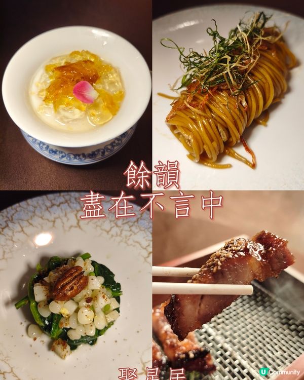 細味中菜🌟 | ［聚星居］