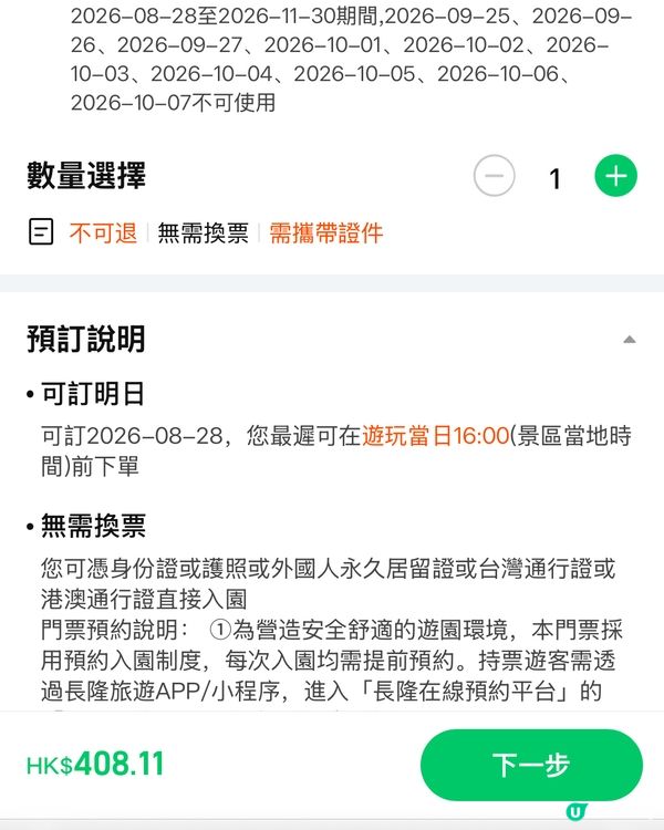 【親子好去處】長隆動物世界門票買一送一！