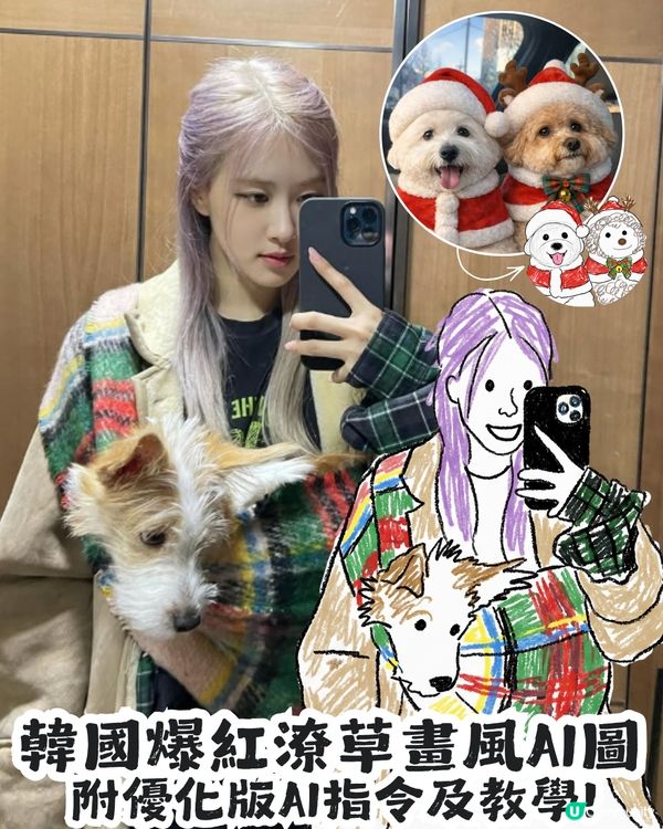 Threads洗版！韓國爆紅潦草畫風AI生成圖🐈附優化版Gemini AI指令