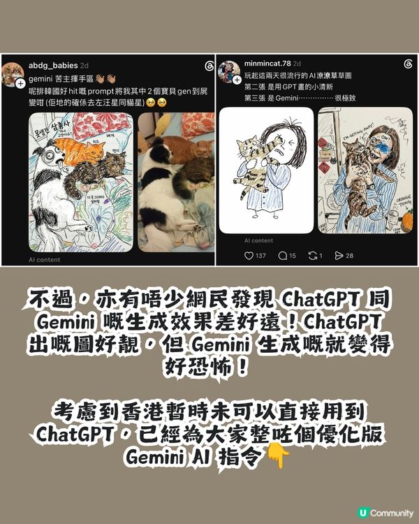 Threads洗版！韓國爆紅潦草畫風AI生成圖🐈附優化版Gemini AI指令