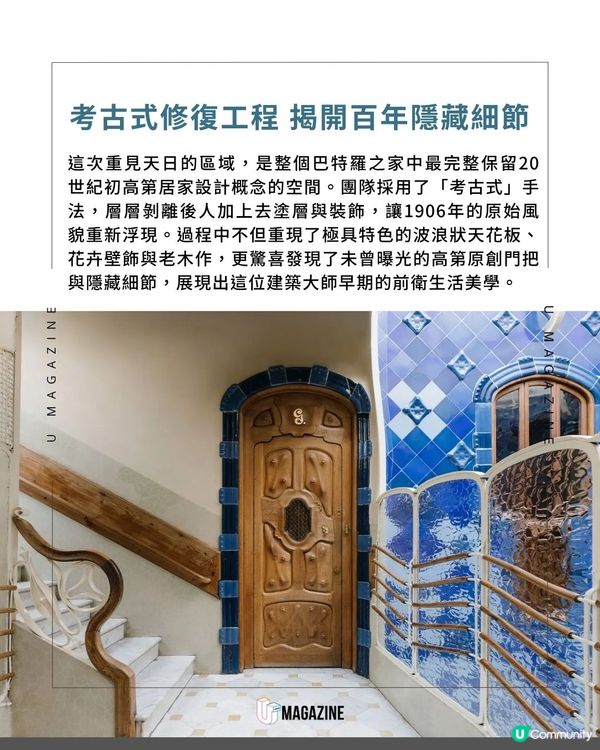 「巴特羅之家」再度開放                                                    